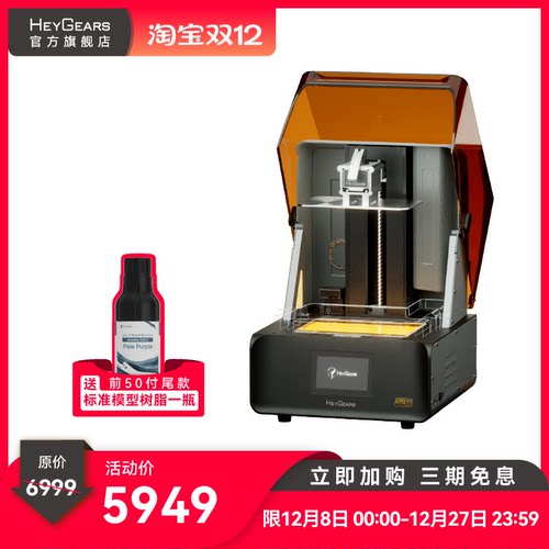 HeyGears/黑格Reflex RS Turbo光固化打印机定制琥珀屏大幅面桌面家用高精度快速3D打印机消费级手办模型