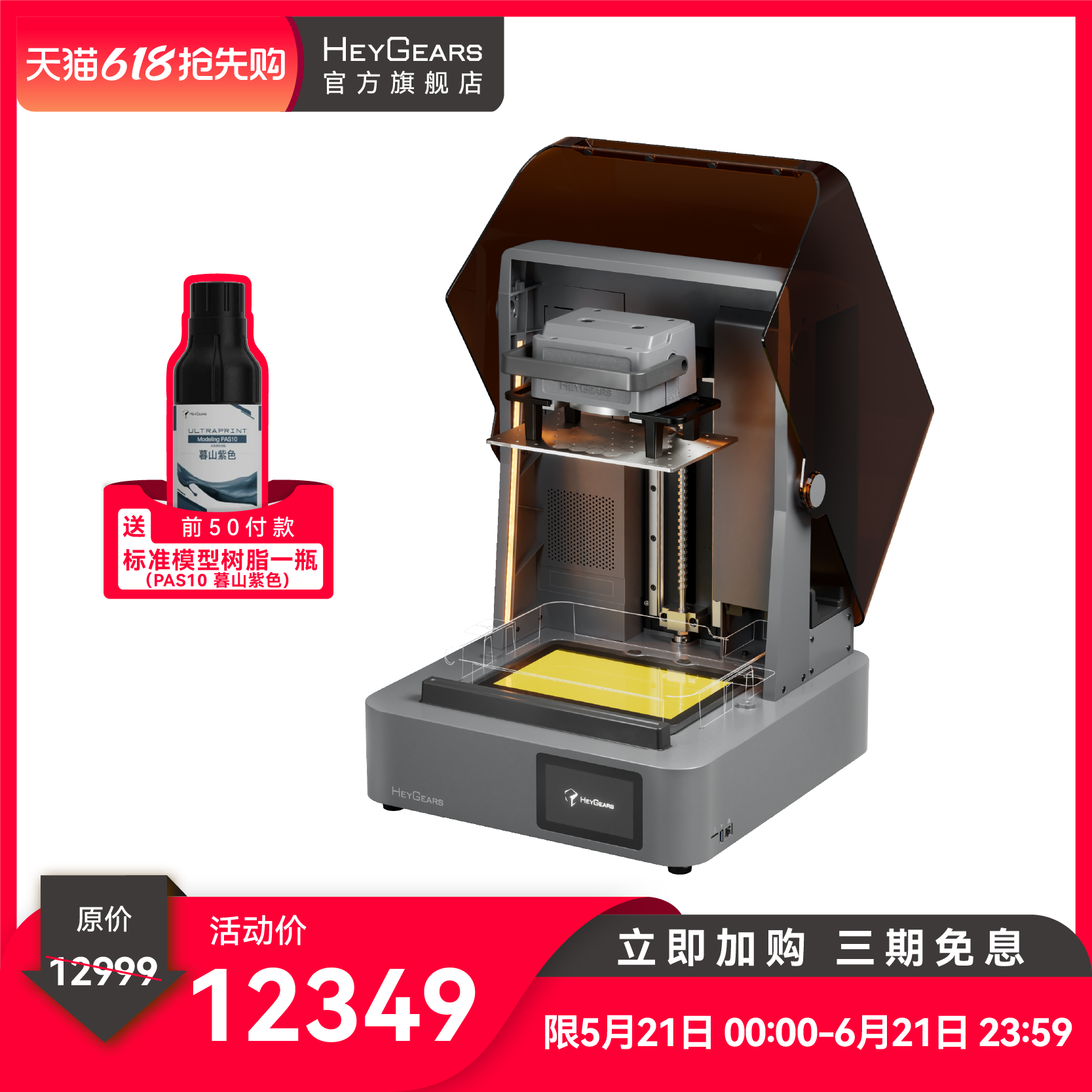 HeyGears /黑格Reflex 2光固化琥珀屏3D打印机大尺寸桌面家用高精度消费级手办模型全能造物3D打印机