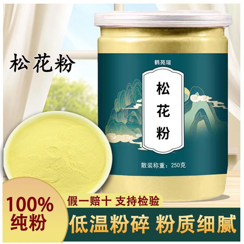 长白山头道松花粉250g新货天然野生正品非特级食外用破壁松花粉片
