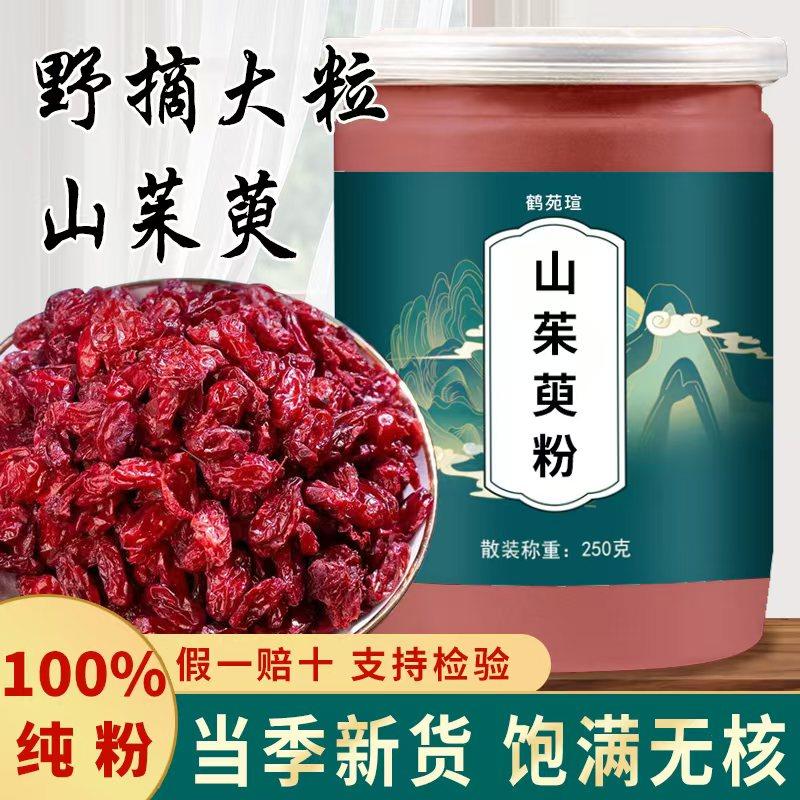 山茱萸中药材正品泡水喝中药材特级野生官方旗舰店山芋肉粉枣皮粉,传统滋补营养品,其他药食同源食品,淘宝优惠券,粉丝福利购,淘宝优惠卷
