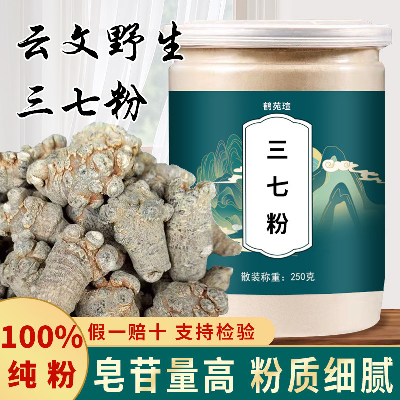 正品中药材三七粉250g云南文山三七粉官方旗舰店无硫现磨超细粉