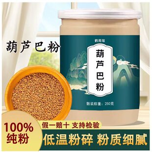 葫芦巴粉250g中药材旗舰店纯正胡芦巴籽中药材胡季豆芦卢巴芦芭子