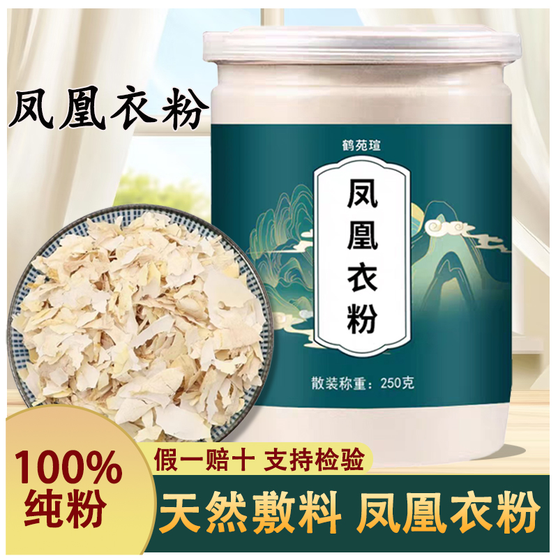 鸡蛋膜粉纯粉凤凰衣凤凰衣