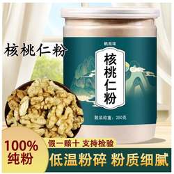 核桃仁粉正宗云南永德核桃仁现磨无硫粉新鲜纯粉无添加官方旗舰店