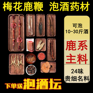 泡酒料中药材人参鹿茸片鹿鞭鹿筋灵芝肉苁蓉男士 滋补养生泡酒药材