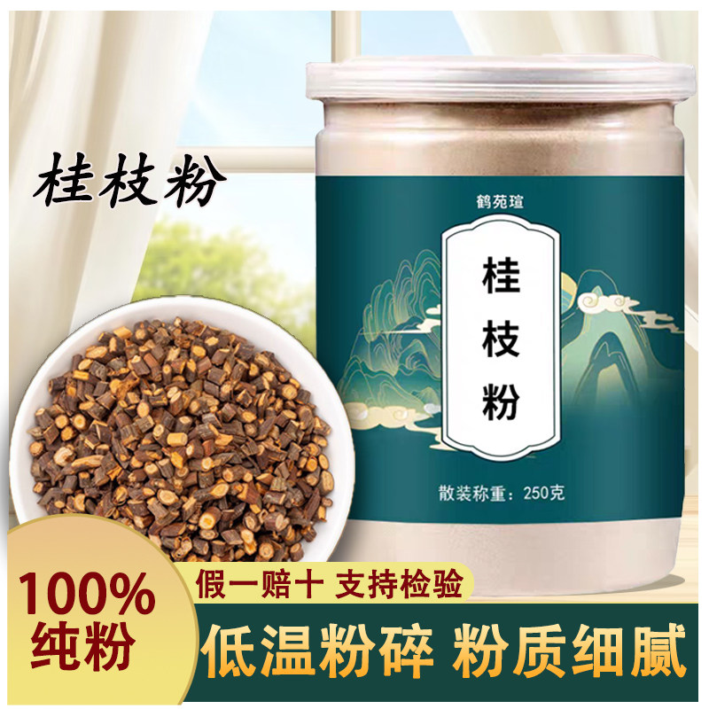 桂枝中药材磨粉野生桂枝药材桂枝尖香料桂枝泡脚嫩去皮桂枝超细粉