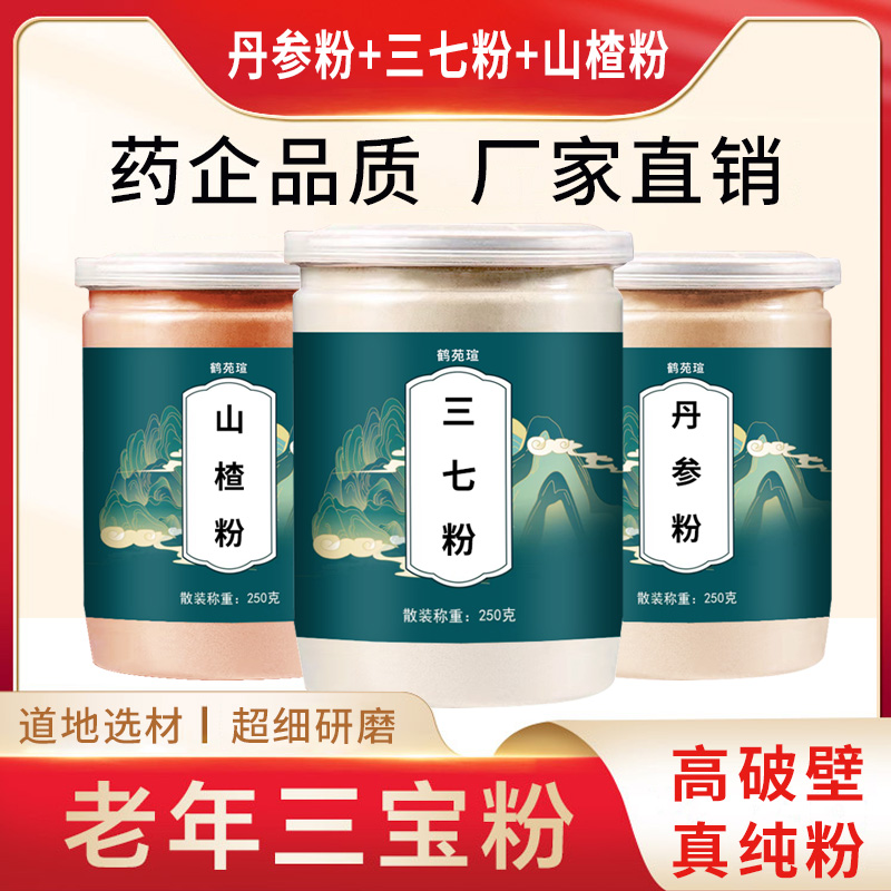 三七丹参山楂粉750克三合一片丹参三七山楂茶云南文山正品中药材