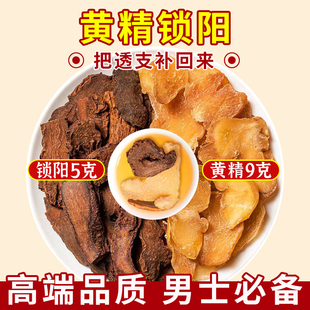 黄精锁阳茶正品当季新鲜无硫中药材锁阳黄精组合养生茶官方旗舰店