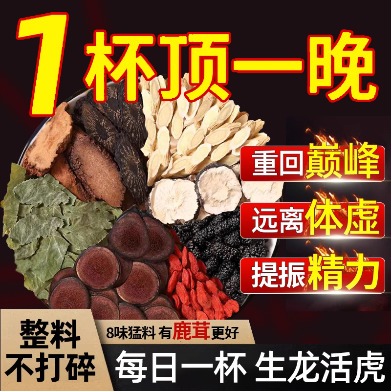 鹿茸八宝茶淫羊藿肉苁蓉锁阳人参枸杞玛咖覆盆子黄芪桑葚泡酒专用
