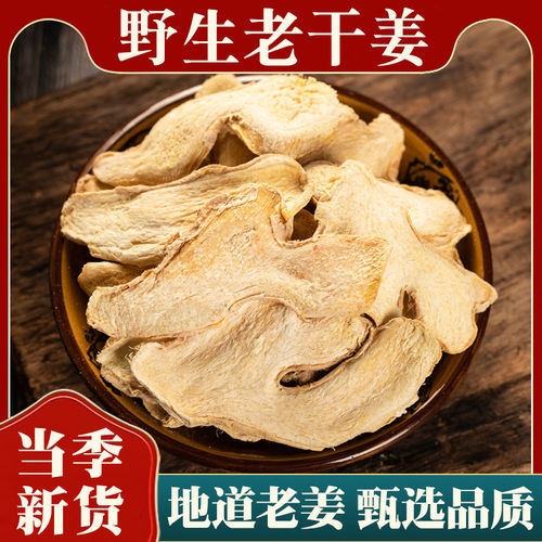 云南干姜片泡水喝中药材正品500g食用生姜片干老姜片小黄姜片无硫