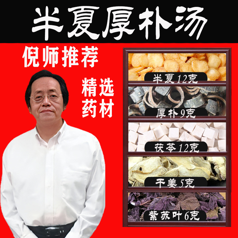 半夏厚朴汤中药材正品日本梅核气半厦后厚补汤丸散茯苓北京同仁堂