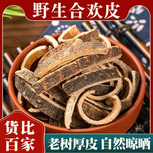 正宗野生合欢皮新货可配夜交藤酸枣仁泡水泡茶合欢皮茶合欢花树皮