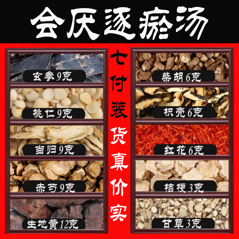 会厌逐瘀汤倪海厦推荐中药材