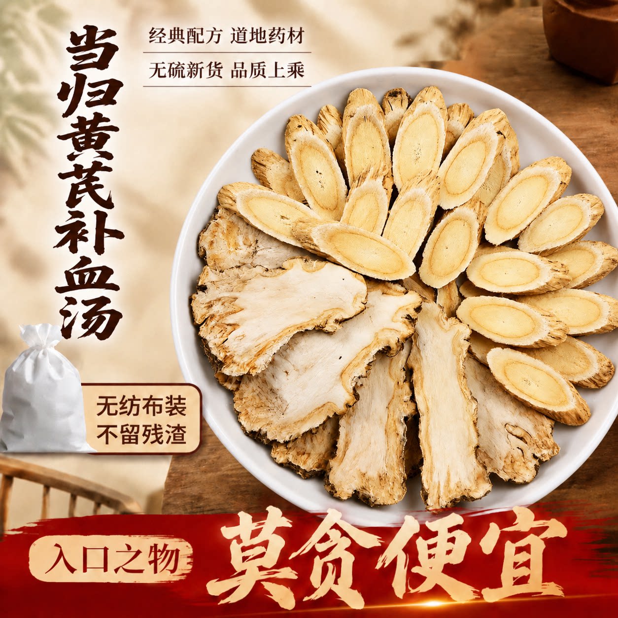 当归黄芪补血汤原材料倪海厦推荐
