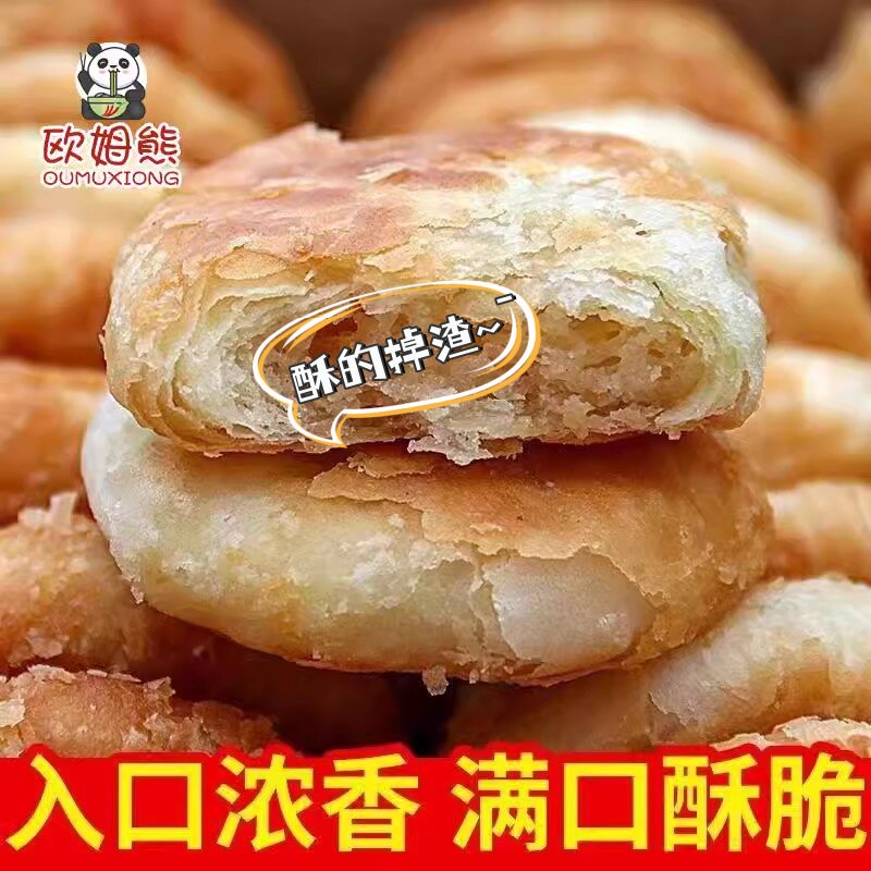 现货小小酥散装正宗东北酥饼白糖馅手工小酥饼整箱散装小烧饼三盒