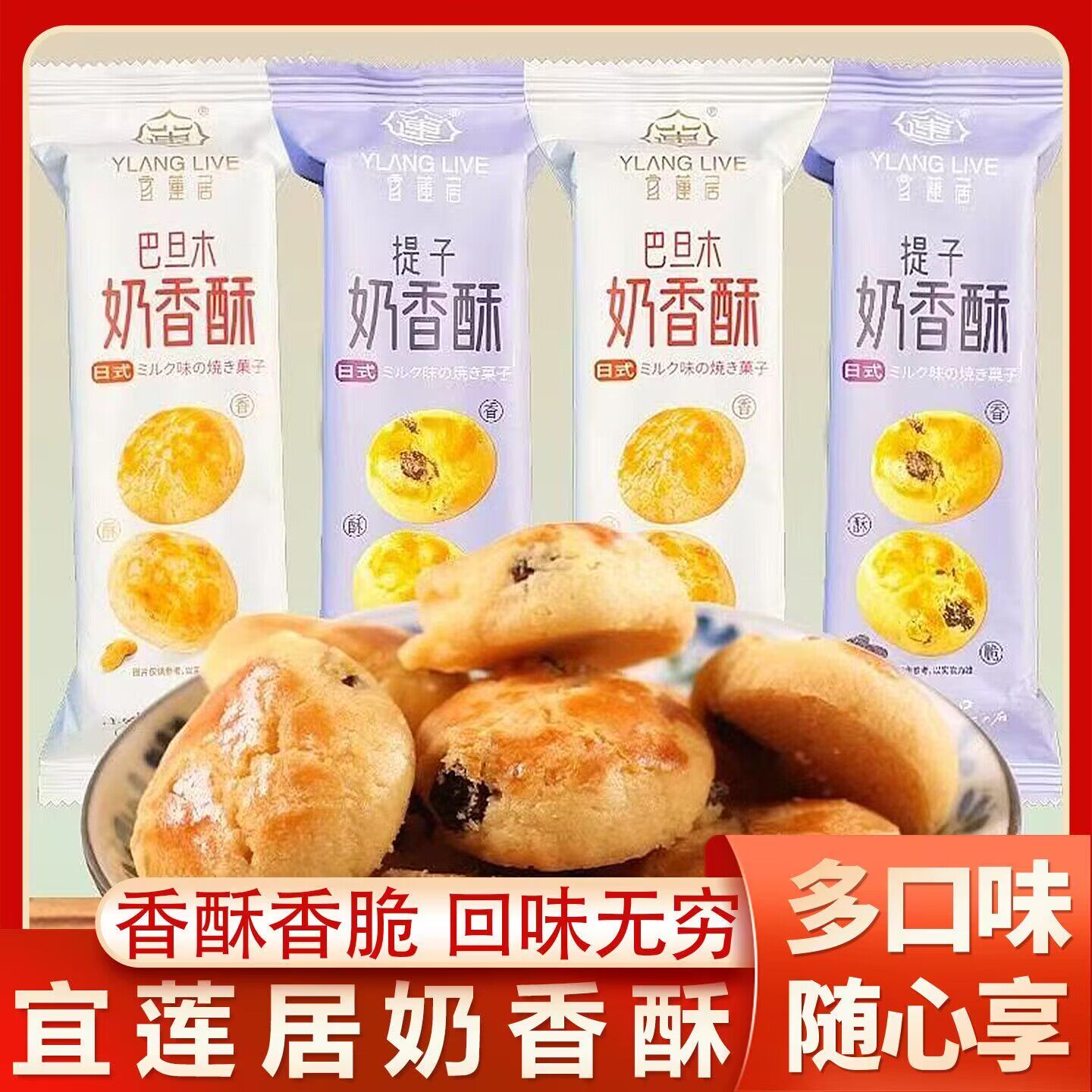 宜莲居奶香酥提子口味巴旦木口味日式奶香酥袋装办公室下午茶点心