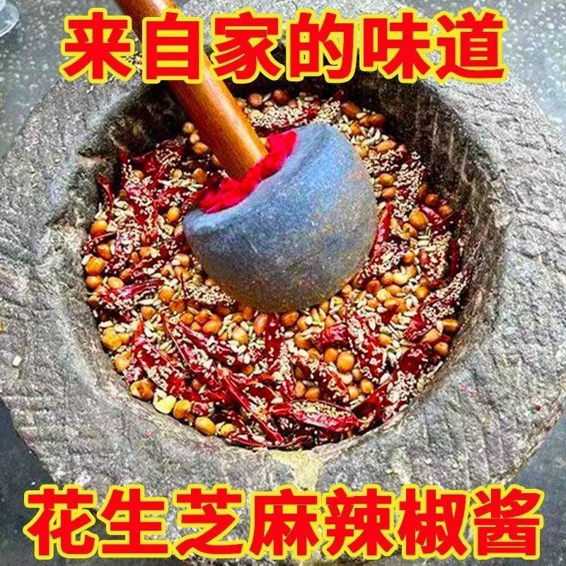 石磨香辣芝麻盐正宗花生瓜子辣椒酱芝麻榷香辣下饭酱花生碎外婆酱