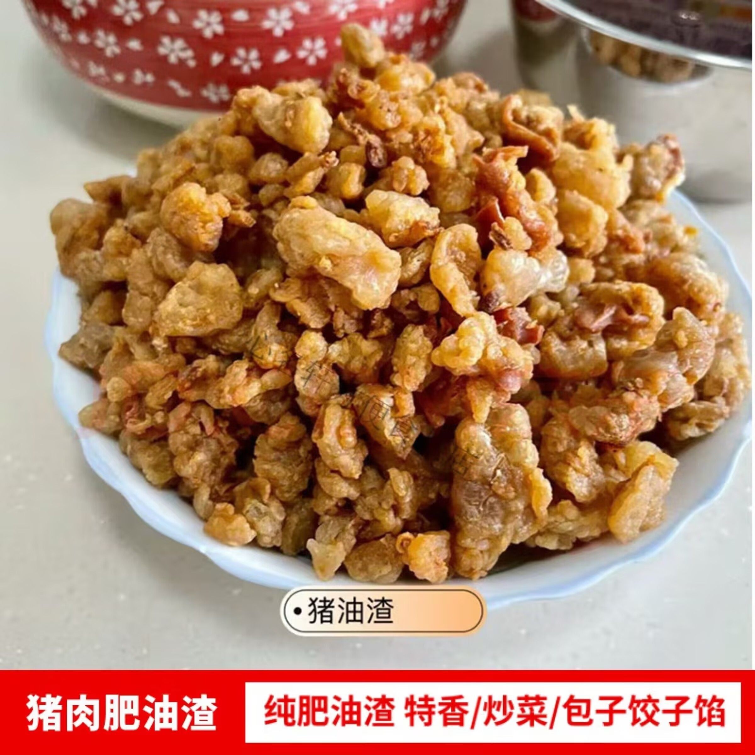 散装香酥猪油渣炒菜用猪肉粕猪肥肉干猪肉脂渣特产小吃饺子包子馅,零食/坚果/特产,猪肉类,淘宝优惠券,粉丝福利购,淘宝优惠卷