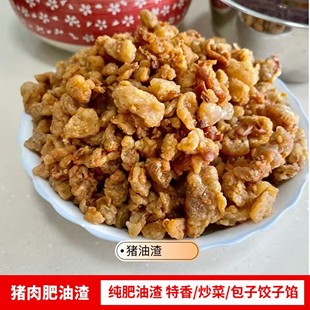 散装香酥猪油渣炒菜用猪肉粕猪肥肉干猪肉脂渣特产小吃饺子包子馅