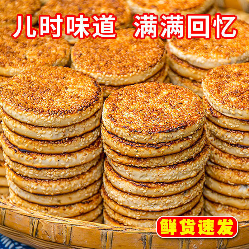 麻饼重庆特产四川芝麻饼老式手工麻饼小包装休闲零食大全各种各样