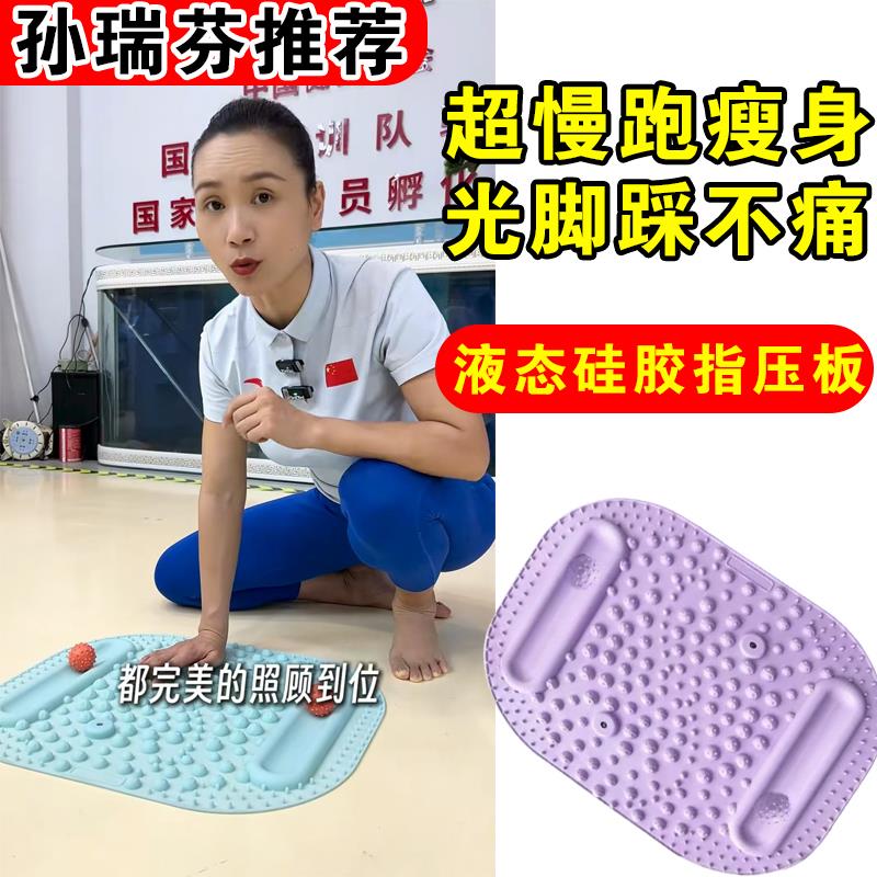 孙瑞芬推荐液态矽胶指压板第五代全新升级双按摩球家用大号按摩垫