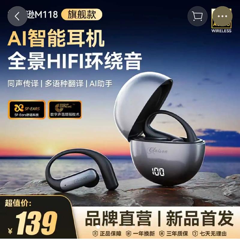 CLAISON蓝牙耳机优选2025新款AI智能实时同声传译无线挂耳式耳机