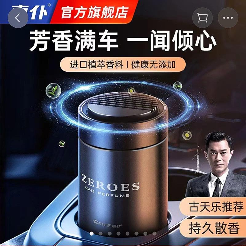 车仆车载香薰ZEROES固体香膏官方旗舰正品店2025新款持久留香水