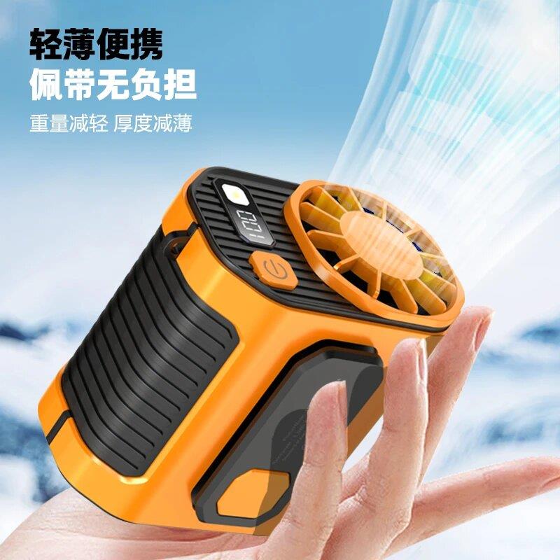 德国进口高速挂腰风扇工地随身制冷降温神器户外超长续航小空调扇