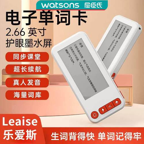 乐爱斯Leaise单词机乐爱斯单词机电子单词卡真人发声墨水屏英语