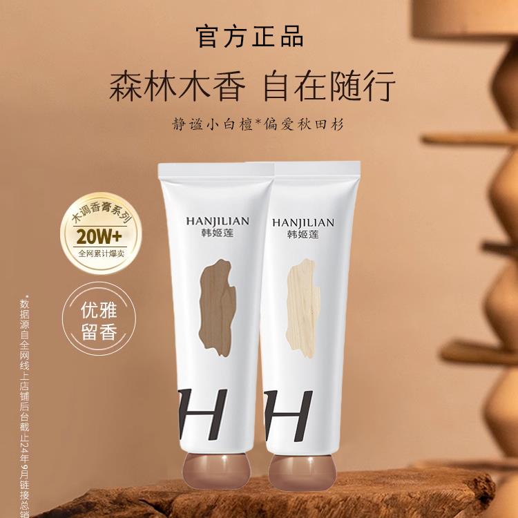 【苇雪同款】木调香膏安静小白檀偏爱固体香水持久留香高级伪体香