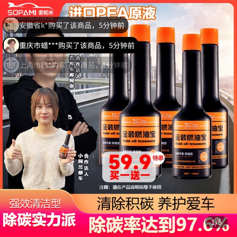 sopami金装燃油宝索帕米汽车黑科技发动机清洗剂除积碳汽油添加剂