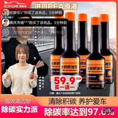 sopami金装燃油宝索帕米汽车黑科技发动机清洗剂除积碳汽油添加剂