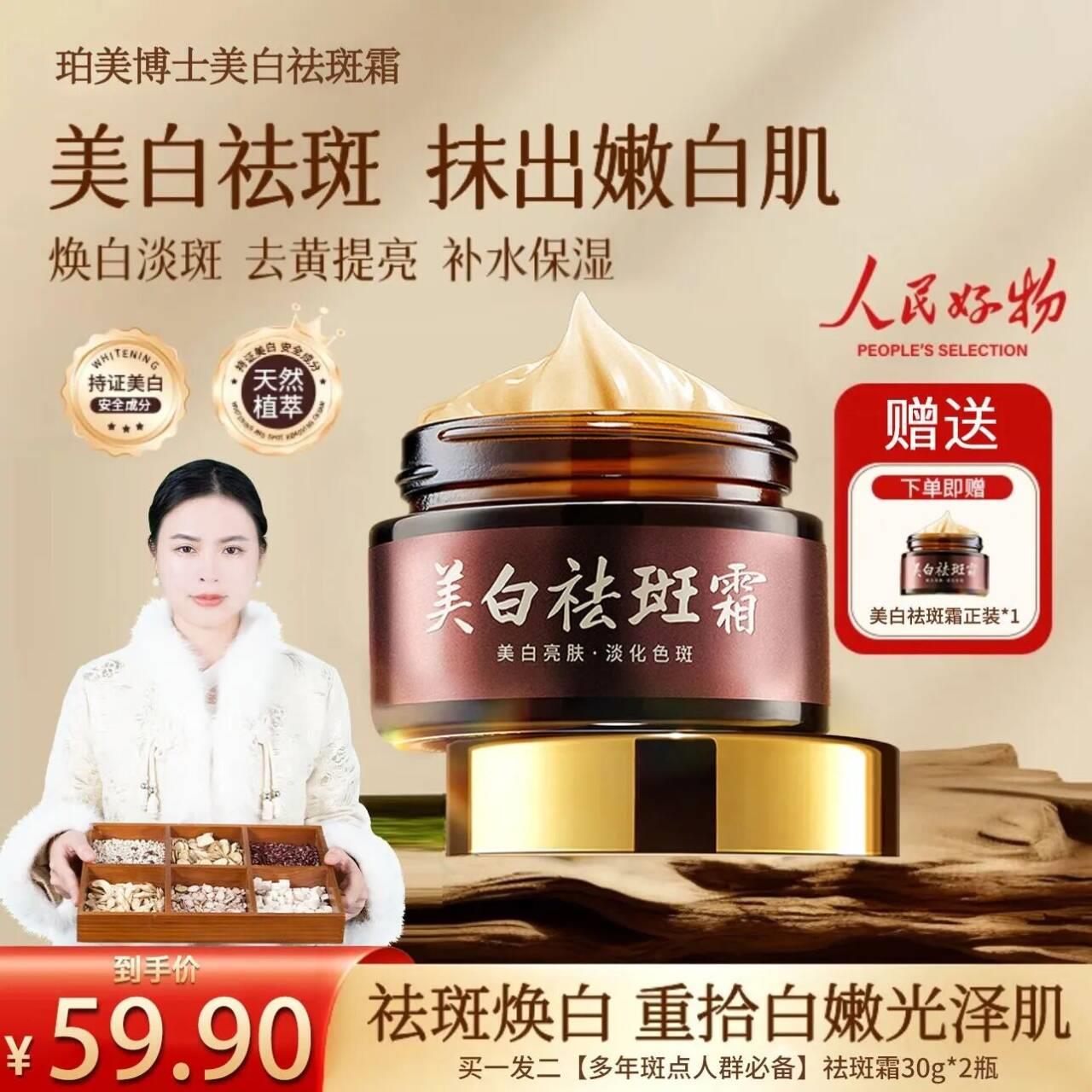 珀美博士美白祛斑霜官方正品阳阳直播间陈阳晨阳同款烟酰胺淡斑霜