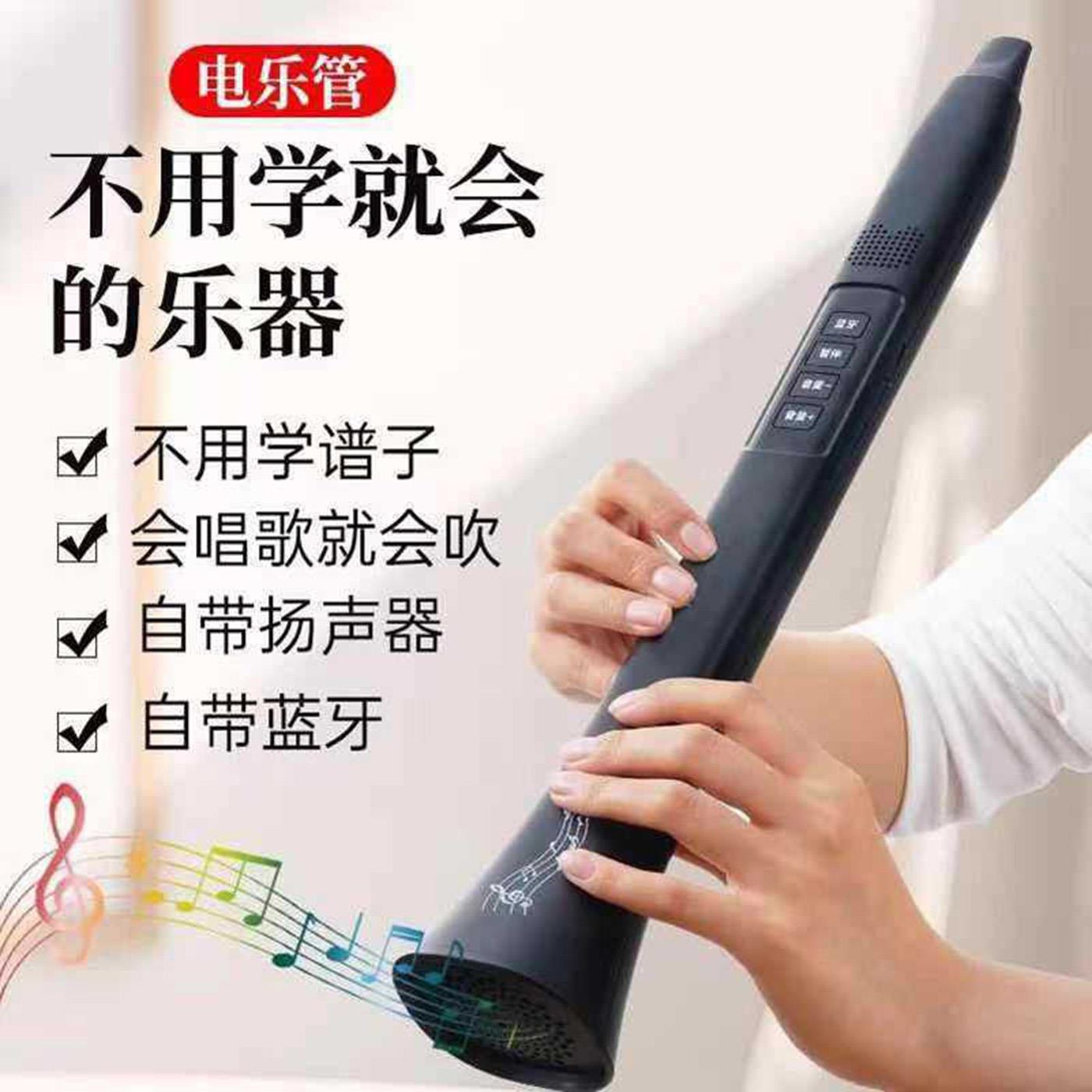 聚迈全自动电吹管喇叭不用学就会吹电子管乐器自带蓝牙充电式笛子