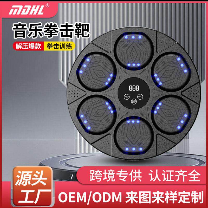 智能蓝牙音乐拳击靶机家用儿童打击反应训练器材成人散打电子墙靶