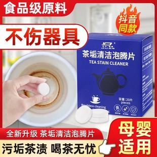 茶垢清洁剂洗茶具茶杯专用泡腾片除茶渍水壶水垢神器食品级除垢剂
