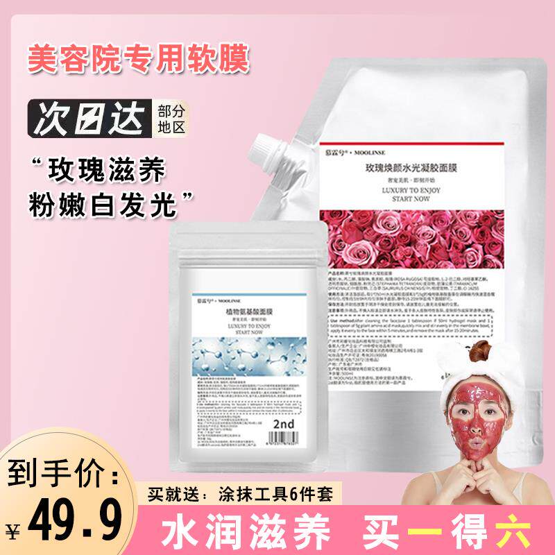 玫瑰软泥膜粉美蒂保湿补水清洁去黄提亮肤色涂抹式面膜慕霖兮正品