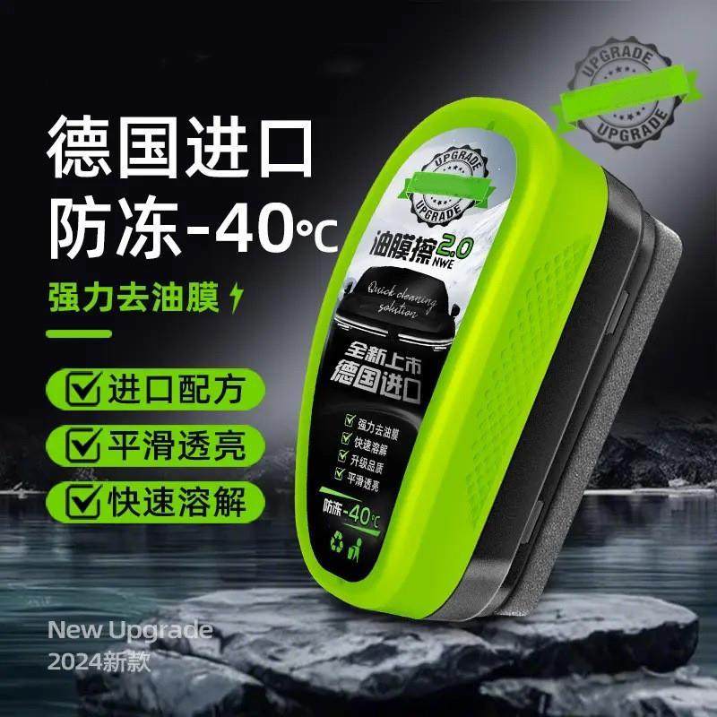 安楠汽车油膜擦德国进口前挡玻璃侧窗强力去油污渍镀膜防冻清洁剂