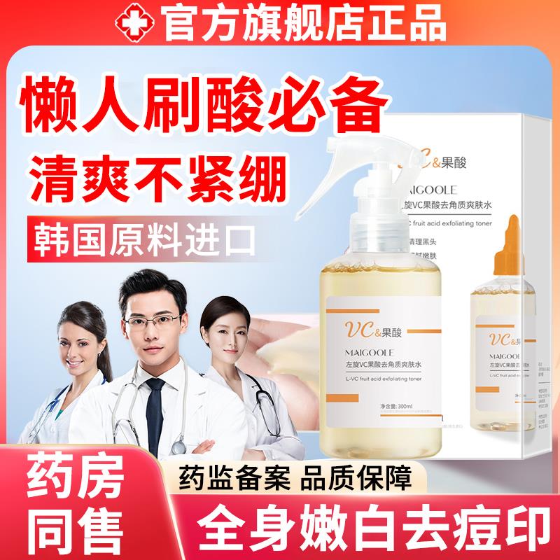 左旋vc果酸换肤刷酸身体美白精华油收缩毛孔祛黑头闭口粉刺