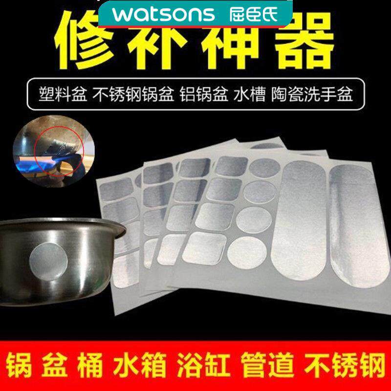 补锅贴锅底补丁神器塑料桶裂缝铝锅底专用不锈钢补盆洞粘盆补漏贴