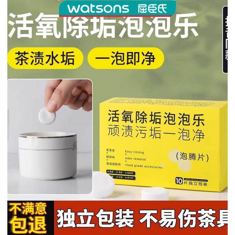 【去污神器】活氧除垢泡泡乐食品级茶垢水垢鞋子衣物去黄去渍抑菌