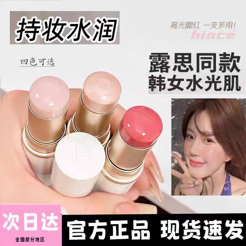 清韩国hince水光棒10g装蕙思提亮高光棒腮红膏LT001/TP001 有实拍