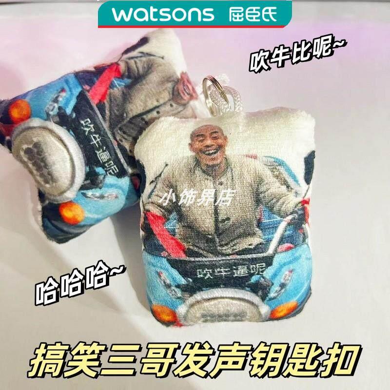 农村三哥发声钥匙扣抽象搞笑玩偶吹牛逼呢加纳毛绒按压语音小挂件