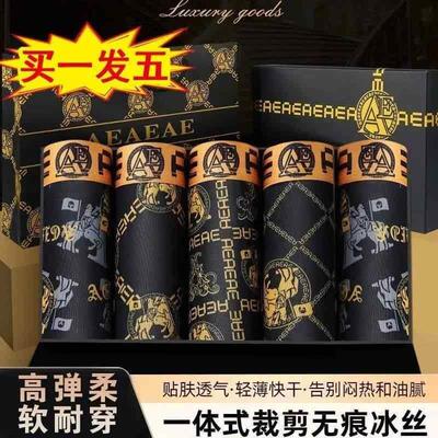 沪沪优选好物内裤高档男款士无痕冰丝四角裤纯棉抗菌黑金透气裤头