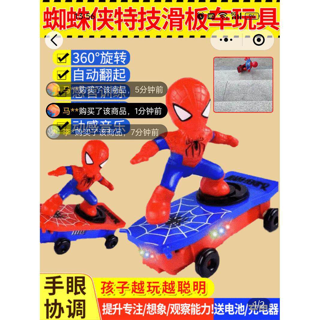 归来尽蜘蛛侠特技滑板车儿童电动炫彩益智玩具车旋转不倒哄娃神器