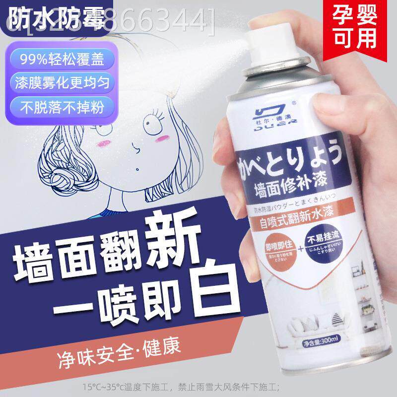 墙面修补自喷漆修复白墙面乳胶漆修补白色防水防潮防霉补墙膏家用