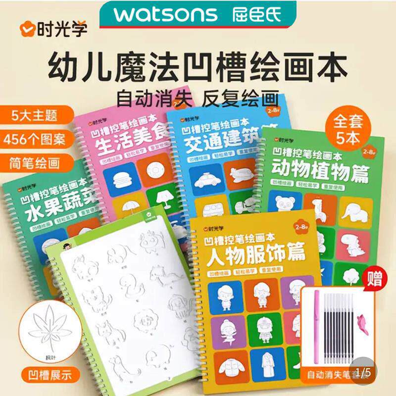 时光学儿童凹槽绘画本幼儿园简笔画涂色本控笔训练临摹魔法描红本