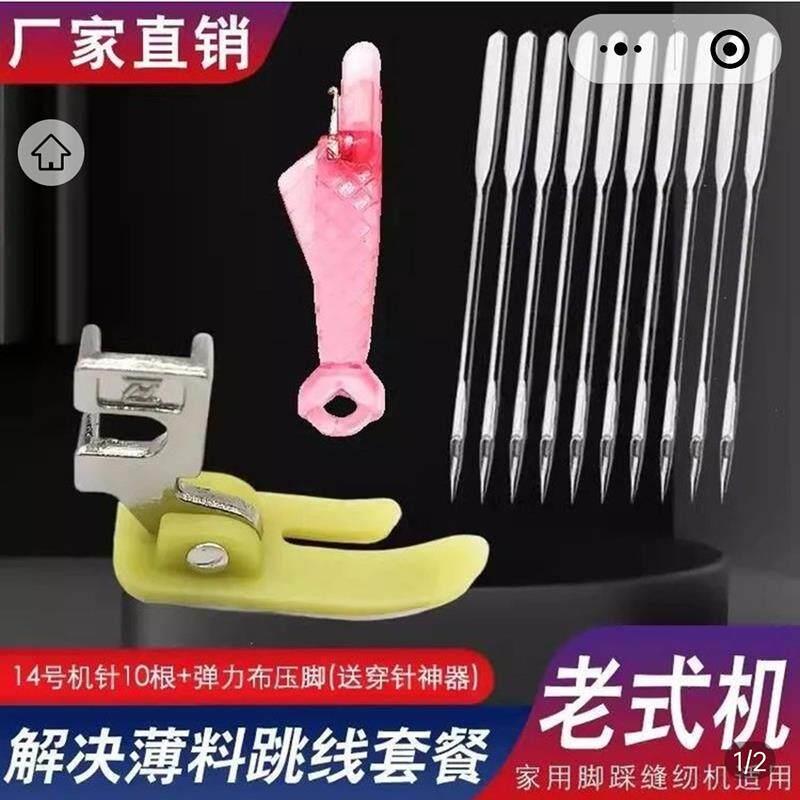 多多好物集防跳线缝纫机针老式家用14号定位弹力压脚薄料跳线套装
