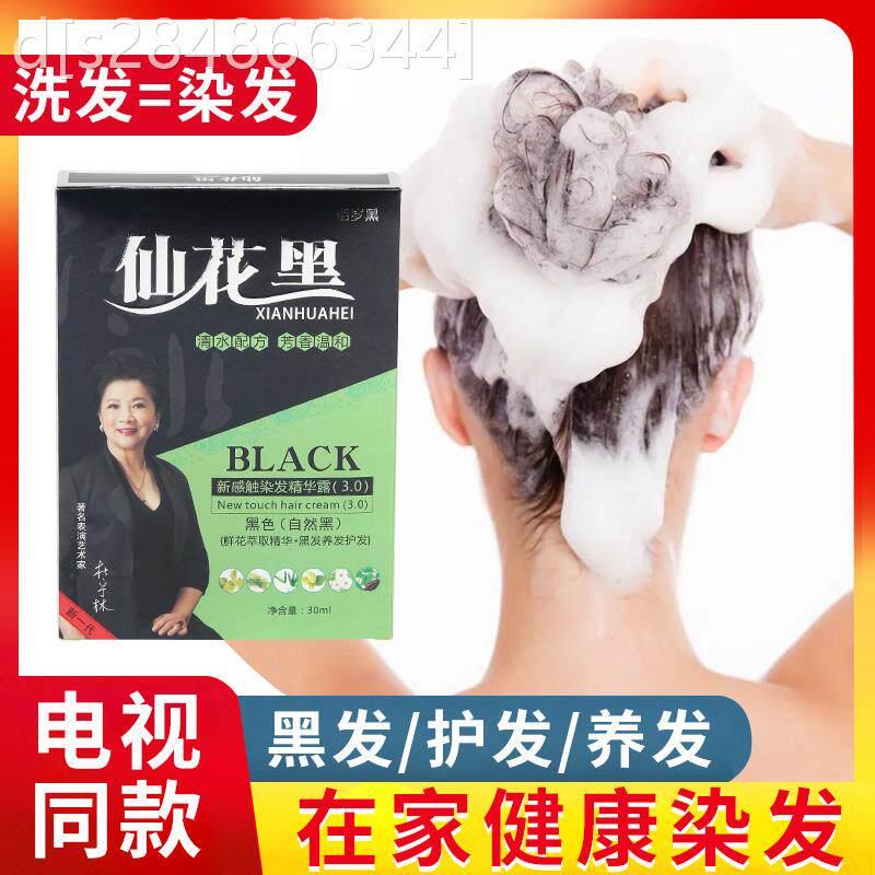 仙花黑正品店清水洗白发不沾头皮一洗黑纯植物黑发纯染发剂膏正品