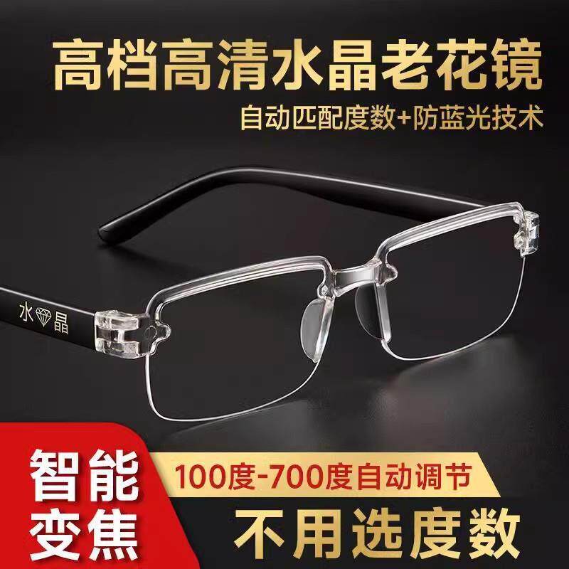 德式高清水晶老花镜铠沧商贸进口智能变焦防蓝光技术眼镜远近两用